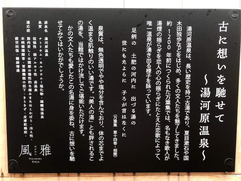 湯河原温泉_ゆがわら風雅