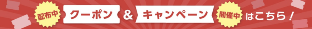ゆこゆこで配布中のクーポン