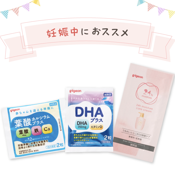 ピジョンインフォ｜サプリメント全員プレゼント概要-1