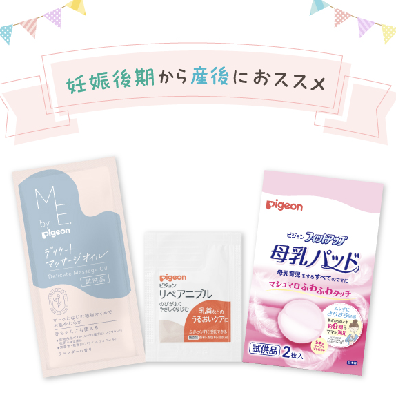 ピジョンインフォ｜サプリメント全員プレゼント概要-2