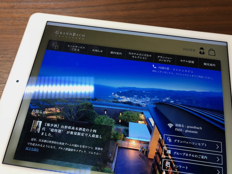 熱海温泉_ホテルグランバッハ熱海クレッシェンド