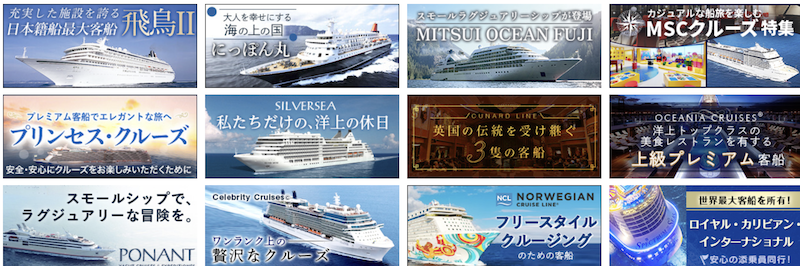 JTB クルーズ旅行