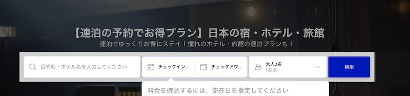 るるぶ｜連泊でお得に泊まれるプラン