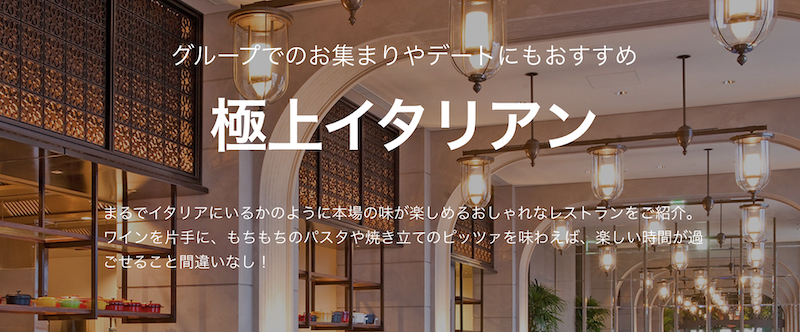 一休｜イタリアン