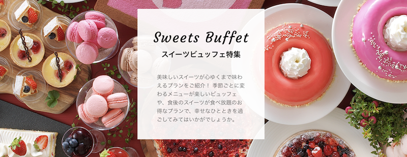 一休｜スイーツビュッフェ特集