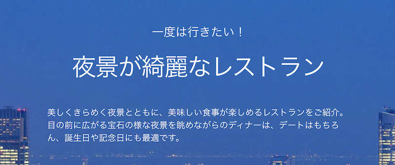 一休｜夜景がきれいなレストラン
