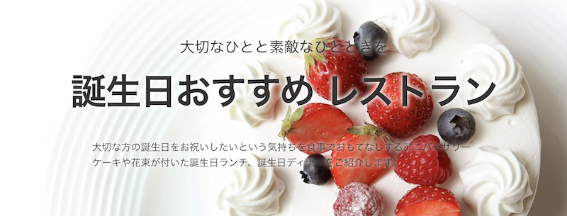 一休｜誕生日プラン