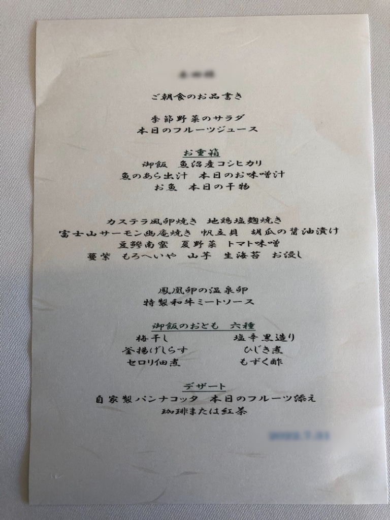 湯河原温泉_オーベルジュ湯楽 