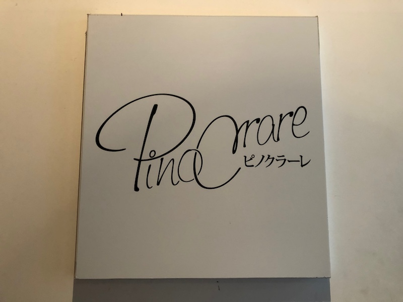 湯河原温泉_オーベルジュ湯楽 