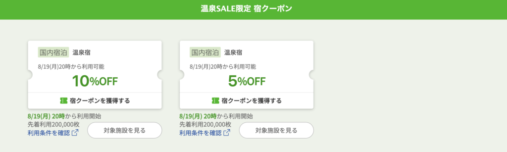 楽天トラベル温泉セール｜クーポン