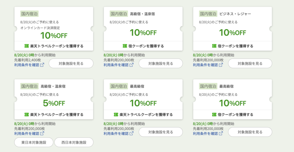 楽天トラベル｜5と0のつく日