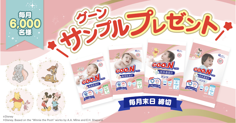 エリエール｜グーンサンプルプレゼント