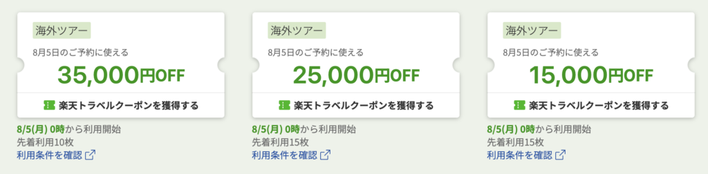 5と0の日に使える海外旅行ツアークーポン