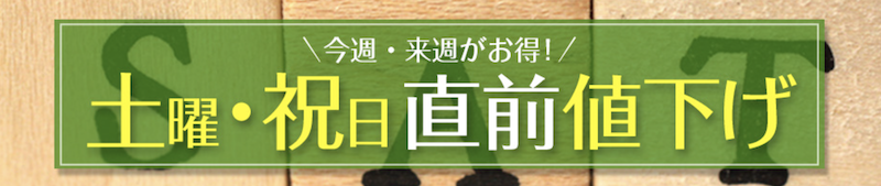 ゆこゆこ｜今週・来週がお得な宿