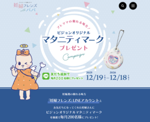 【ピジョン】オリジナルマタニティマーク・毎月200名に当たる！