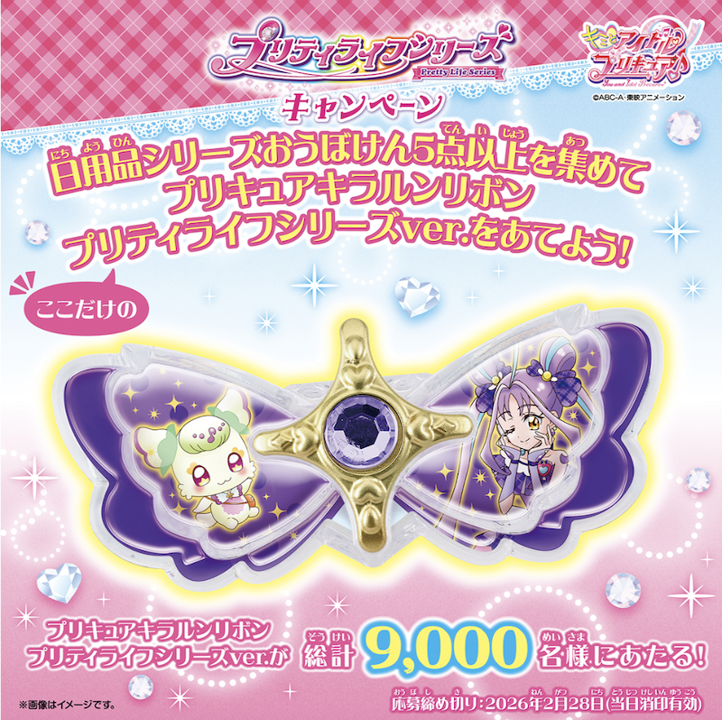 バンダイ｜「プリティライフシリーズ」キャンペーン