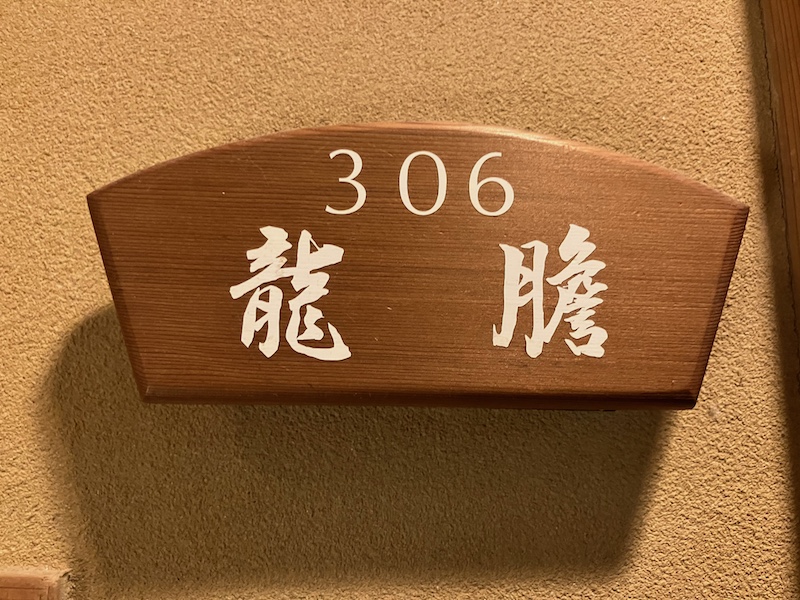 湯河原温泉_アルベルゴ湯楽