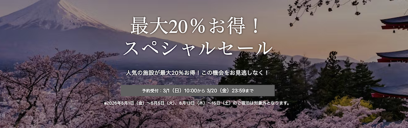 一休｜スペシャルセール