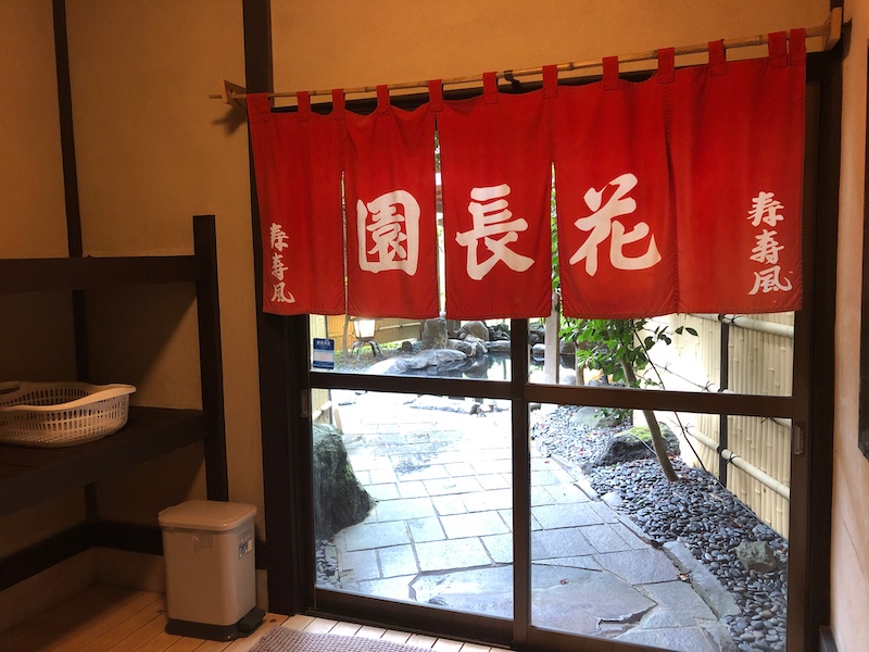 花長園_湯河原温泉
