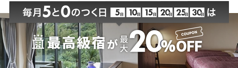 楽天トラベル｜最高級宿が最大20％OFF