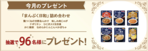 【2026年3月】アサヒグループ食品の商品が当たるプレゼントキャンペーン｜毎月開催
