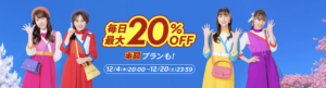 【楽天トラベルスーパーセール】割引クーポン配布＆半額以下プランが多数！（12/4 20時〜12/20）