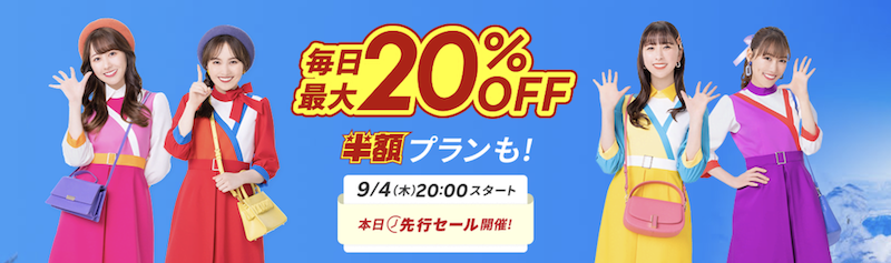 楽天トラベルスーパーセール｜宿泊