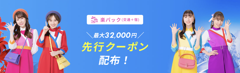 楽天トラベル｜国内ツアー