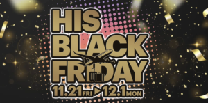 【HIS】いますぐ使えるクーポン・キャンペーン・割引情報まとめ（2025年11月最新）