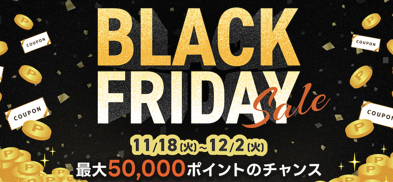 JTB｜ブラックフライデーセール