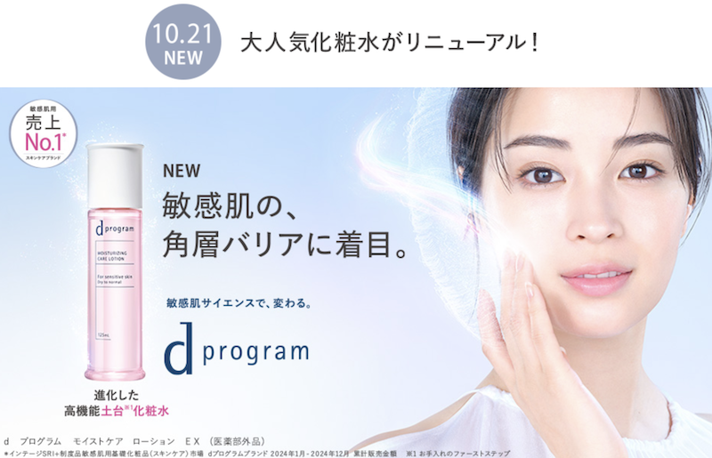 d プログラム｜「モイストケアローションEX＆クレンジングフォーム」現品セットプレゼント