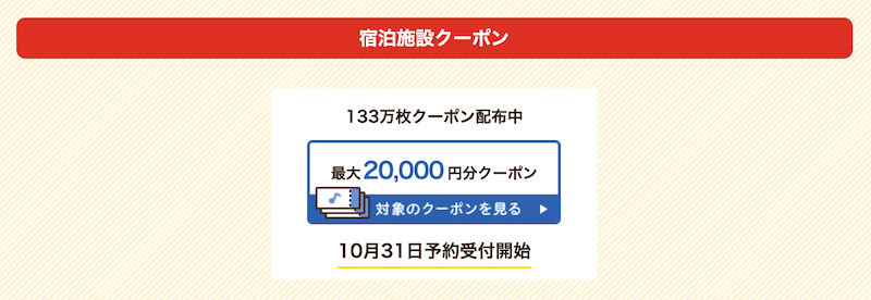 じゃらんクーポン概要-2