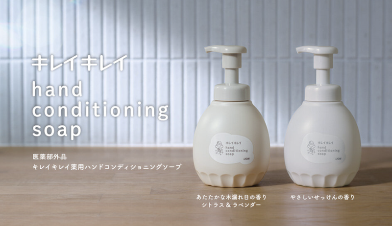 キレイキレイ｜「薬用ハンドコンディショニングソープ」現品プレゼント