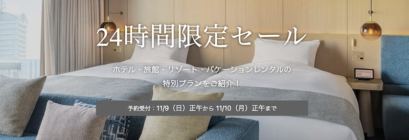 一休の日24時間セール