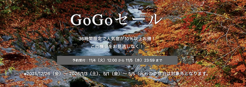 一休｜Gogoセール