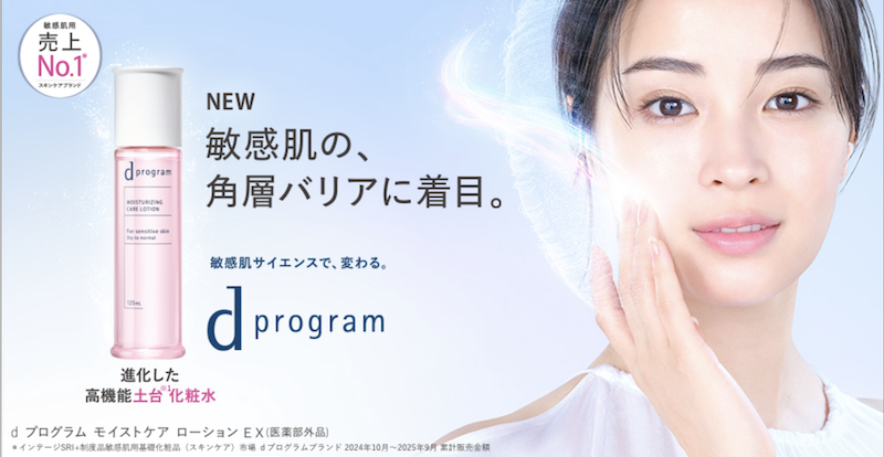 d プログラム｜「モイストケアローションEX＆エッセンスインクレンジングフォーム」現品セットプレゼント
