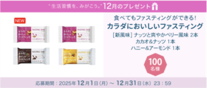 【2025年12月】サンスターの商品が当たる！プレゼントキャンペーン｜毎月開催