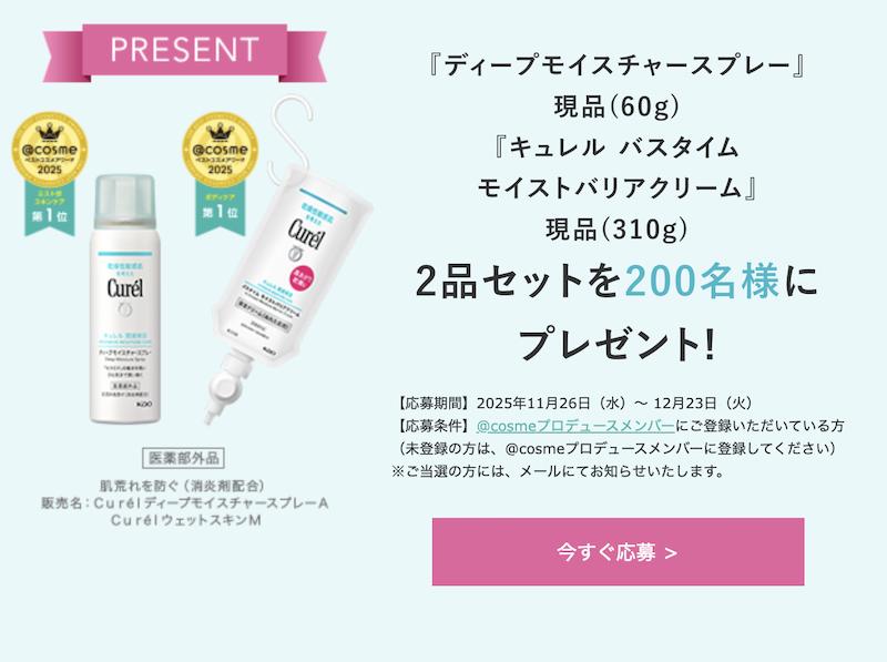 キュレル｜「ディープモイスチャースプレー」「モイストバリアクリーム」現品セット