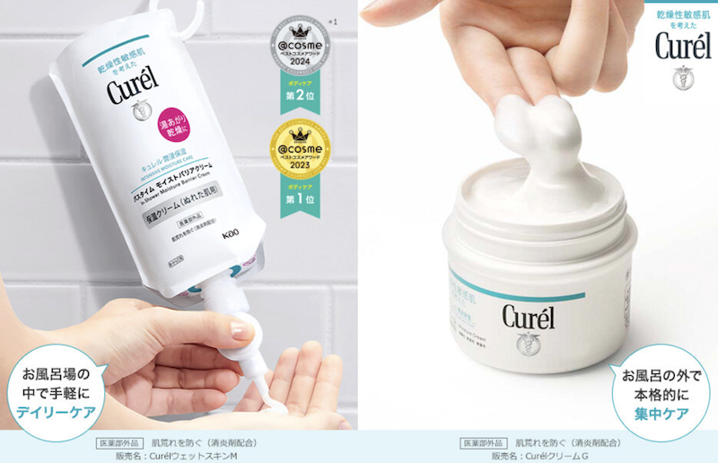 キュレル｜ボディクリーム現品プレゼント