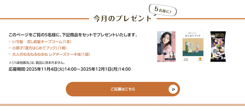 クラシエ｜今月のプレゼント