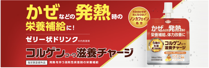 コーワ｜「コルゲンコーワ滋養チャージ」現品プレゼント