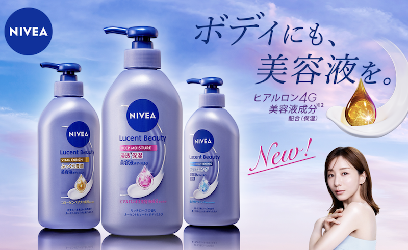 ニベア｜美容液ボディミルク現品プレゼント