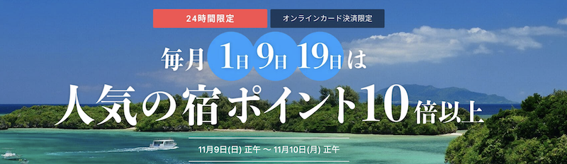 一休の日｜ポイント10倍