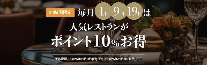 一休レストラン｜一休の日