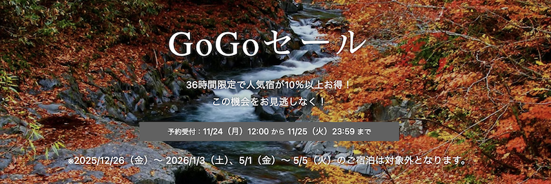 一休｜Gogoセール