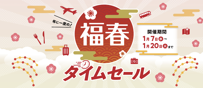JTB｜タイムセール