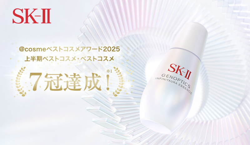 SK-II｜「ジェノプティクス インフィニットオーラ エッセンス」現品プレゼント