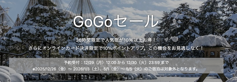 Yahoo｜GoGoセール