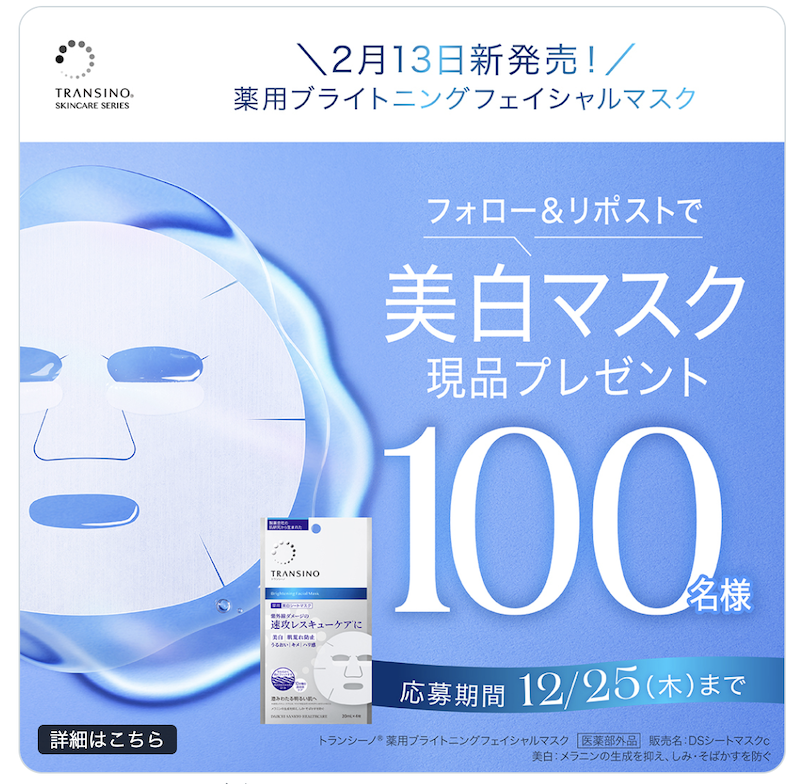 トランシーノ｜薬用ブライトニングフェイシャルマスク