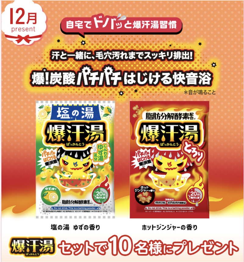 バイソン｜今月のプレゼント